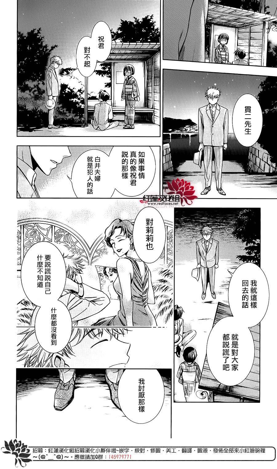 解谎侦探少女韩漫全集-第20话无删减无遮挡章节图片 