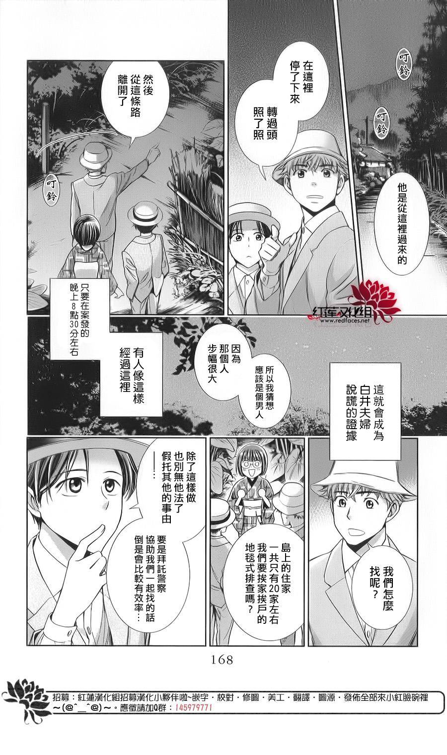 解谎侦探少女韩漫全集-第20话无删减无遮挡章节图片 