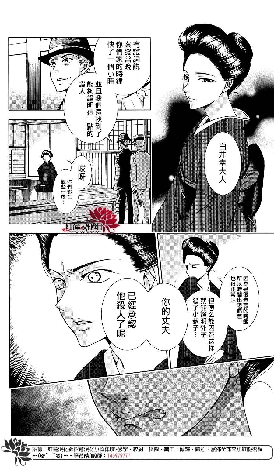 解谎侦探少女韩漫全集-第20话无删减无遮挡章节图片 