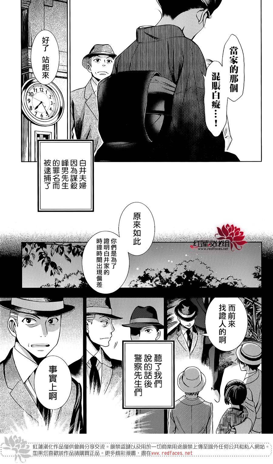解谎侦探少女韩漫全集-第20话无删减无遮挡章节图片 