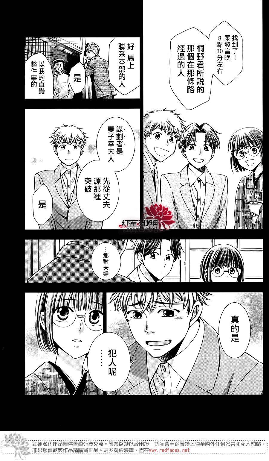 解谎侦探少女韩漫全集-第20话无删减无遮挡章节图片 