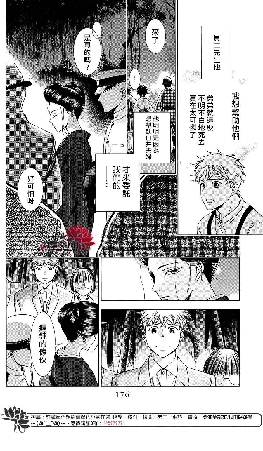 解谎侦探少女韩漫全集-第20话无删减无遮挡章节图片 