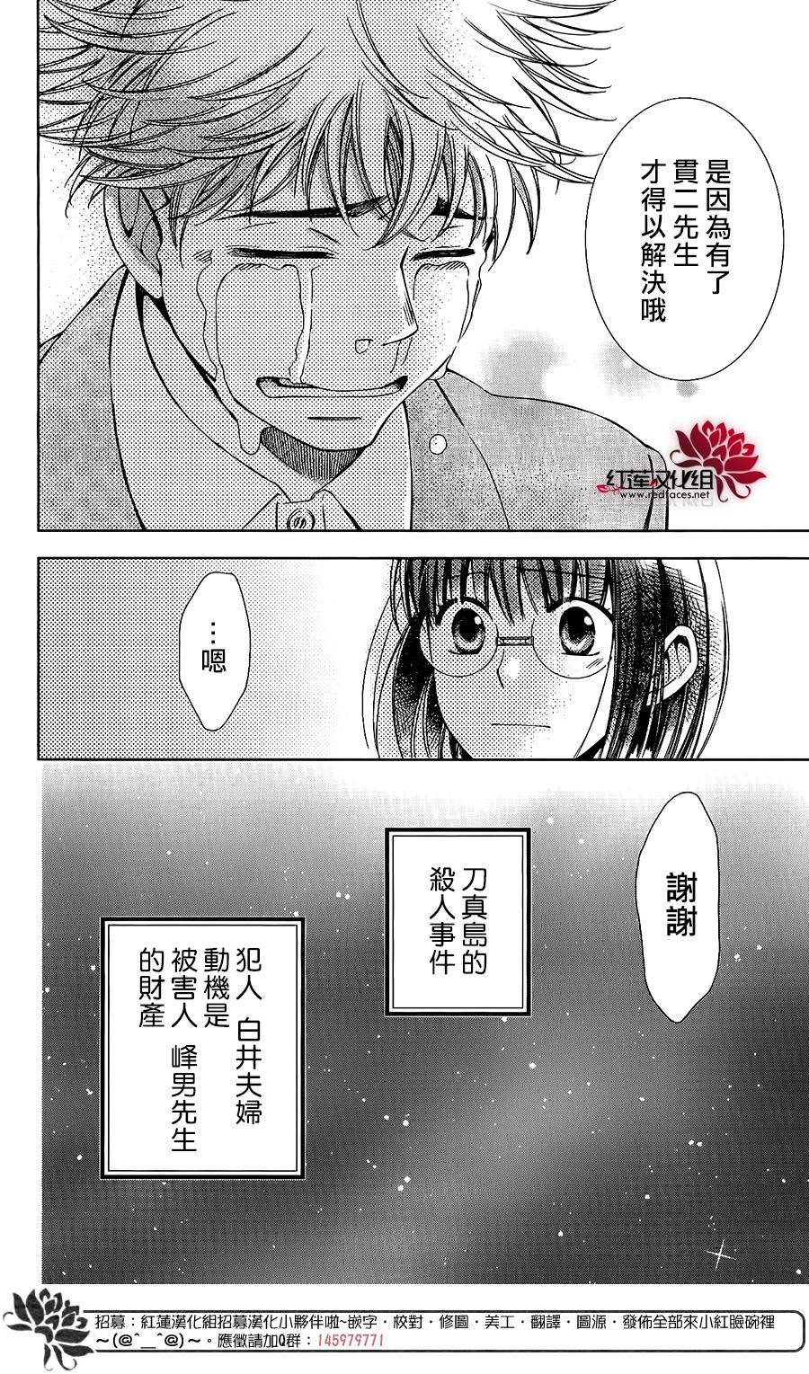解谎侦探少女韩漫全集-第20话无删减无遮挡章节图片 