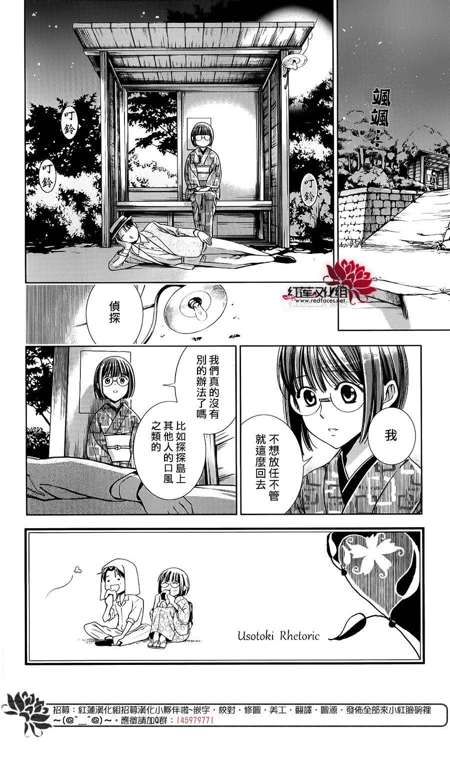 解谎侦探少女韩漫全集-第20话无删减无遮挡章节图片 