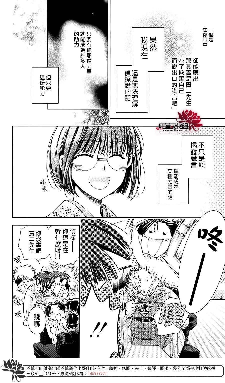 解谎侦探少女韩漫全集-第20话无删减无遮挡章节图片 