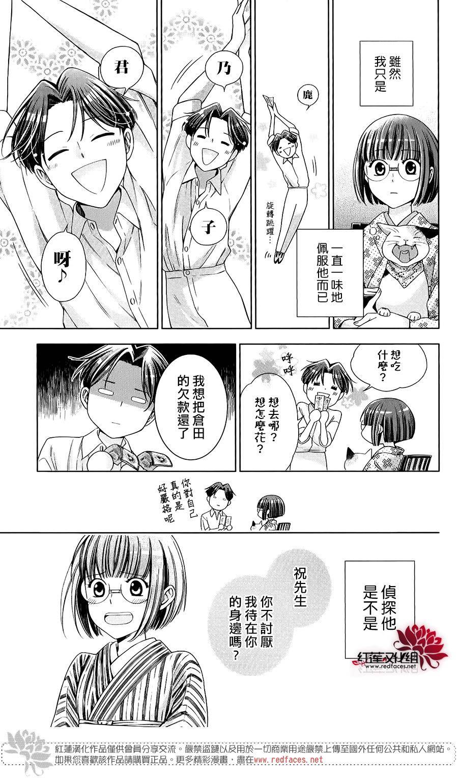 解谎侦探少女韩漫全集-第20话无删减无遮挡章节图片 