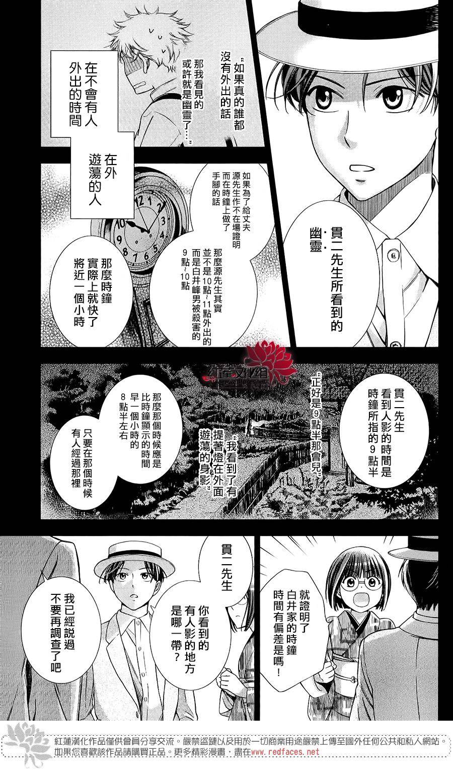 解谎侦探少女韩漫全集-第20话无删减无遮挡章节图片 