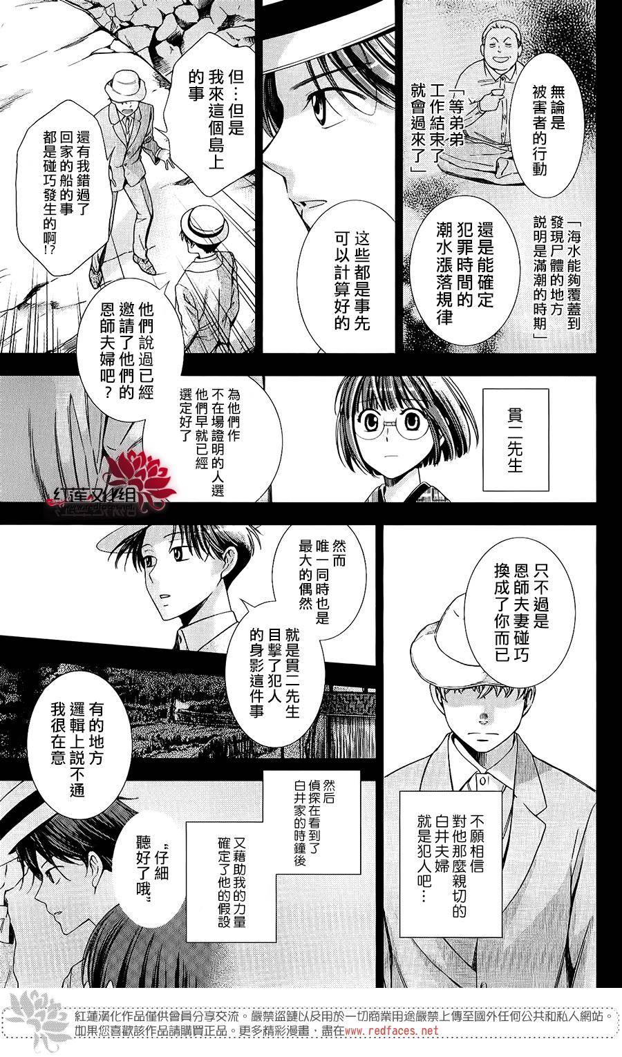 解谎侦探少女韩漫全集-第20话无删减无遮挡章节图片 