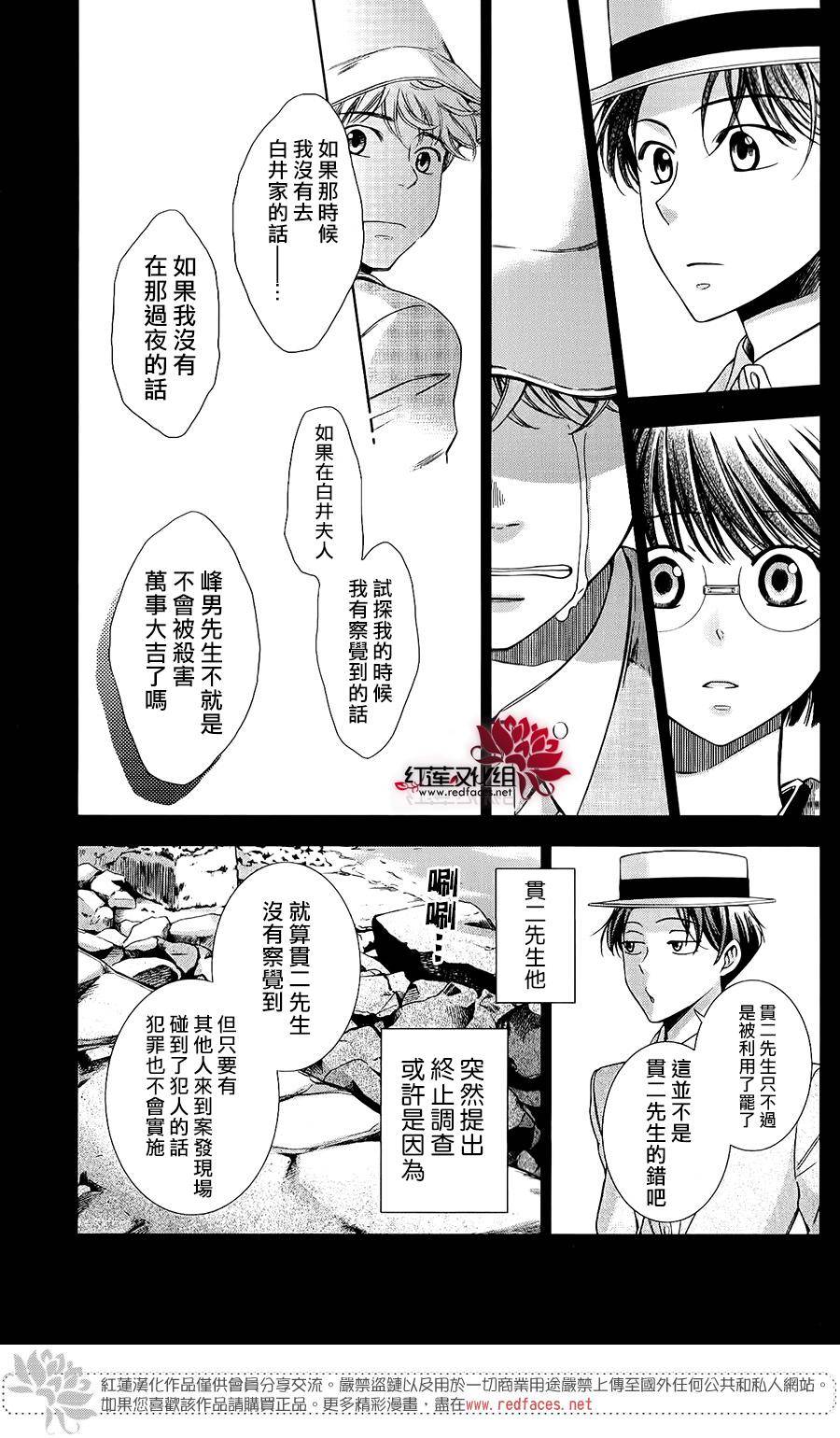 解谎侦探少女韩漫全集-第20话无删减无遮挡章节图片 