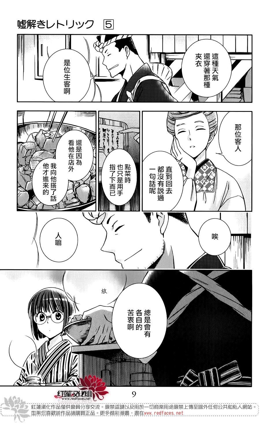 解谎侦探少女韩漫全集-第21话无删减无遮挡章节图片 
