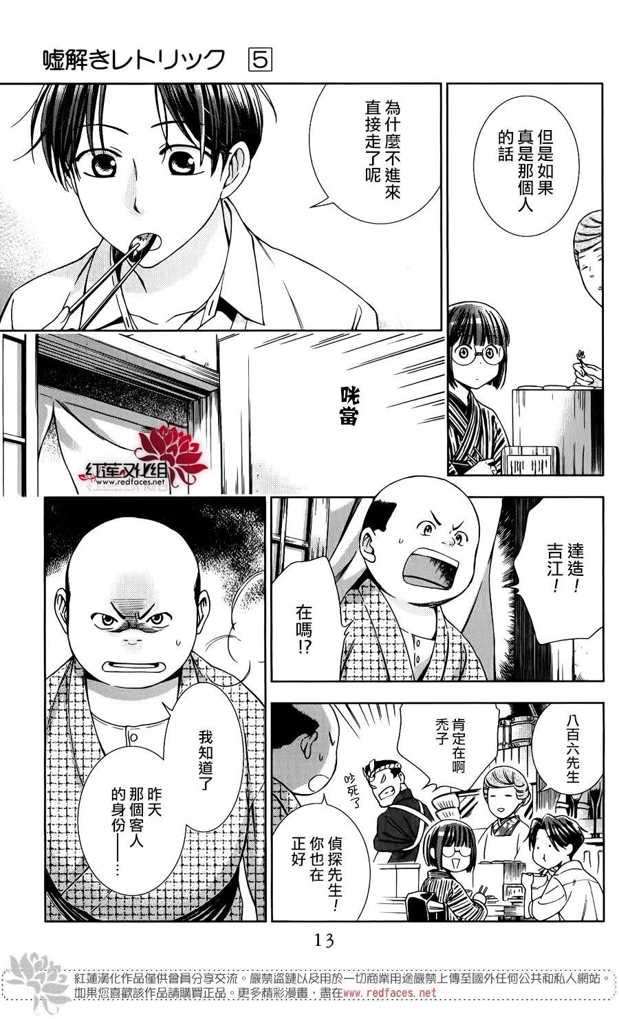 解谎侦探少女韩漫全集-第21话无删减无遮挡章节图片 
