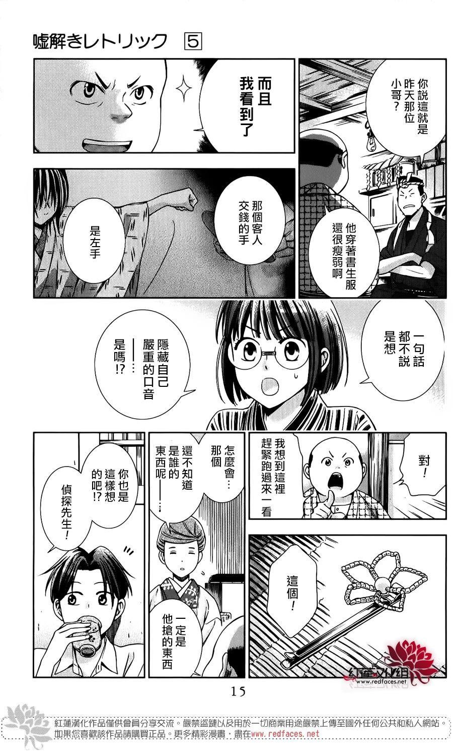 解谎侦探少女韩漫全集-第21话无删减无遮挡章节图片 