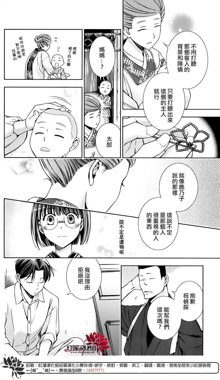 解谎侦探少女韩漫全集-第21话无删减无遮挡章节图片 