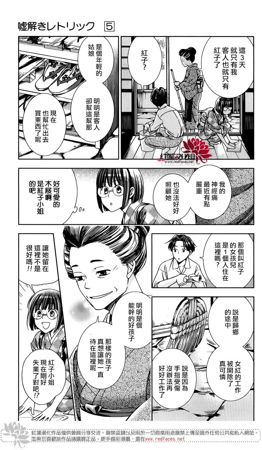 解谎侦探少女韩漫全集-第21话无删减无遮挡章节图片 