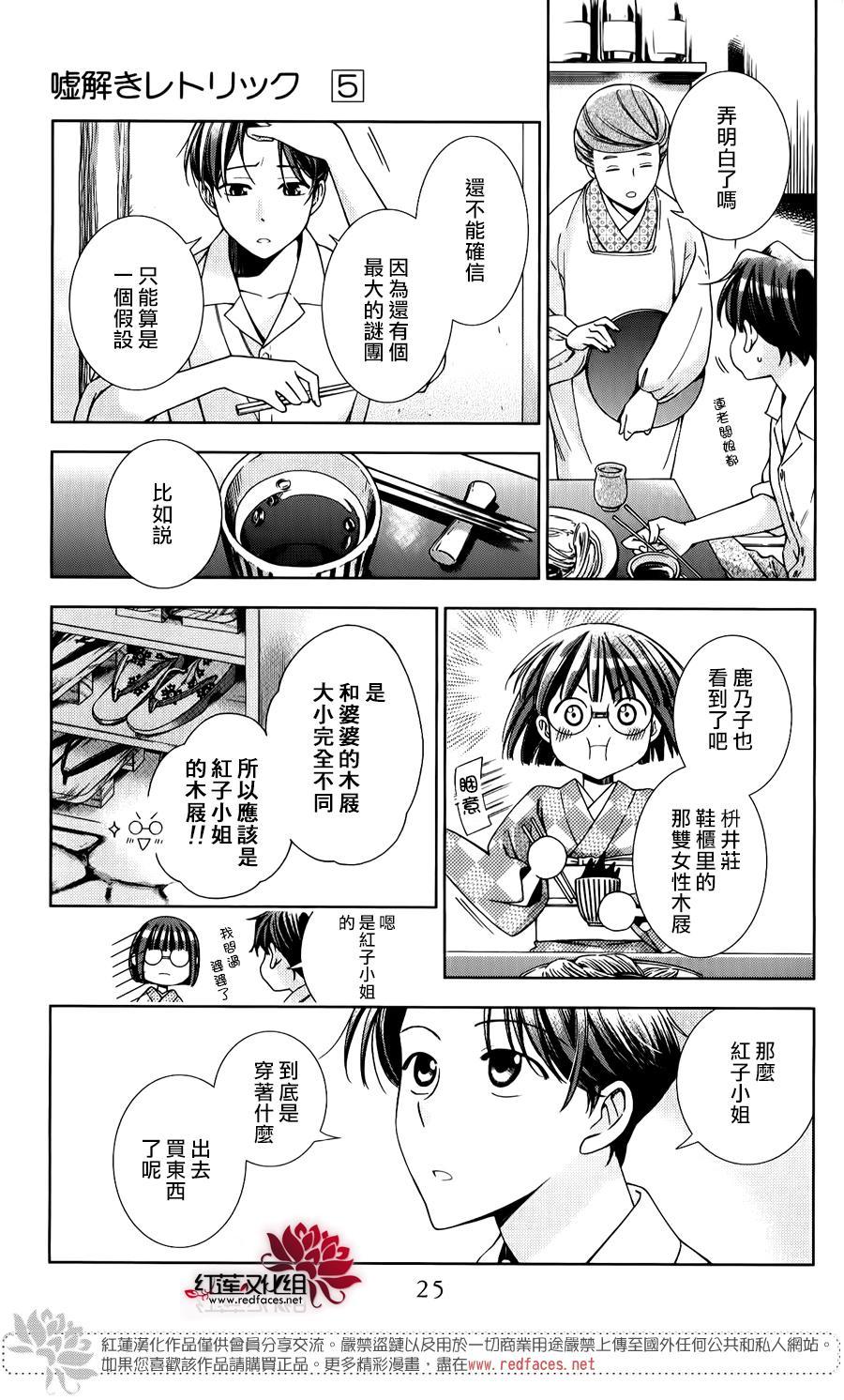 解谎侦探少女韩漫全集-第21话无删减无遮挡章节图片 