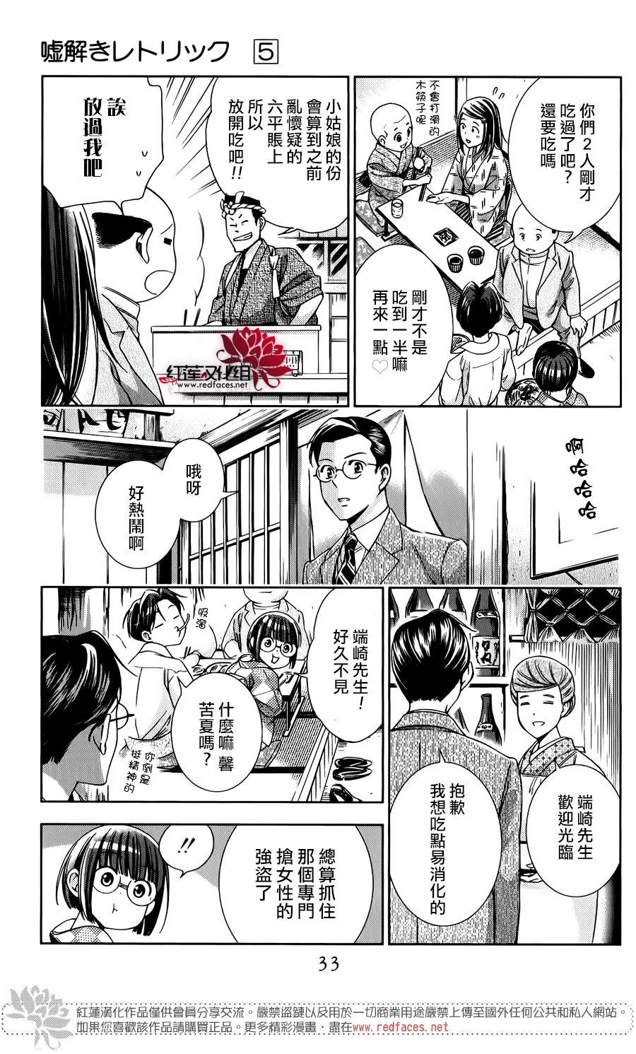 解谎侦探少女韩漫全集-第21话无删减无遮挡章节图片 