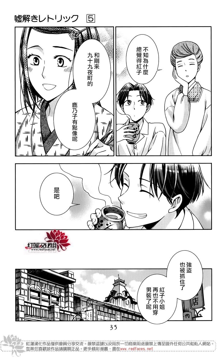 解谎侦探少女韩漫全集-第21话无删减无遮挡章节图片 