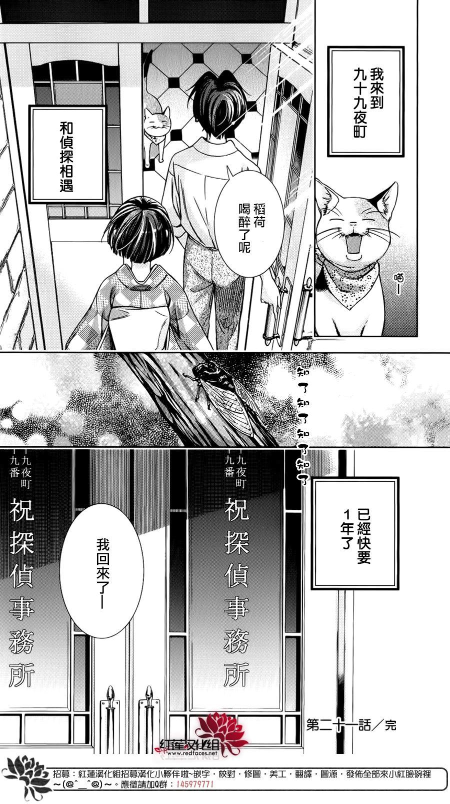 解谎侦探少女韩漫全集-第21话无删减无遮挡章节图片 