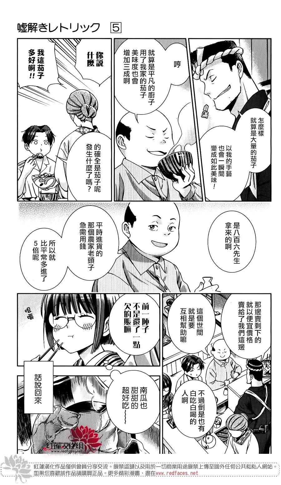 解谎侦探少女韩漫全集-第21话无删减无遮挡章节图片 