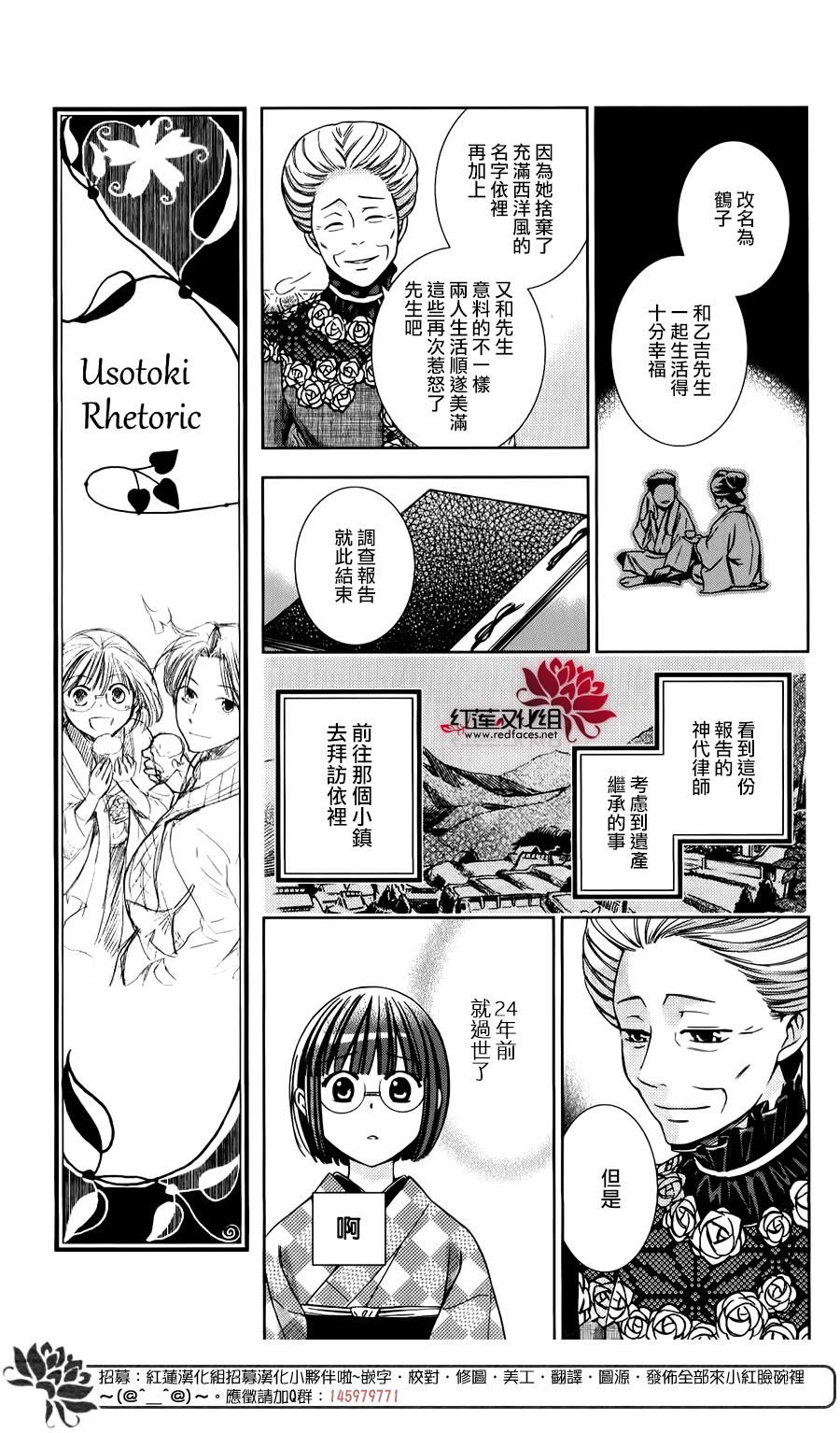 解谎侦探少女韩漫全集-第24话无删减无遮挡章节图片 