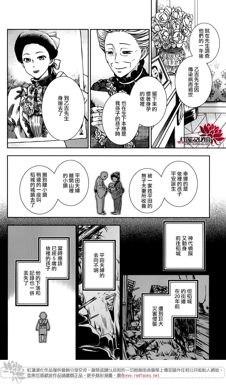 解谎侦探少女韩漫全集-第24话无删减无遮挡章节图片 
