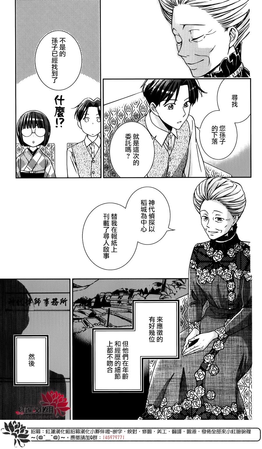 解谎侦探少女韩漫全集-第24话无删减无遮挡章节图片 