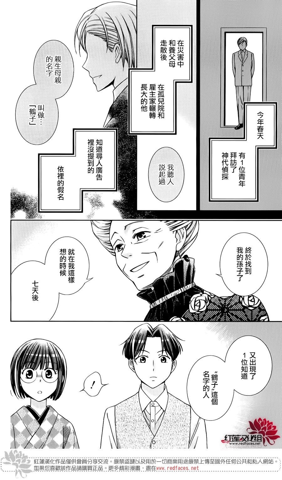 解谎侦探少女韩漫全集-第24话无删减无遮挡章节图片 