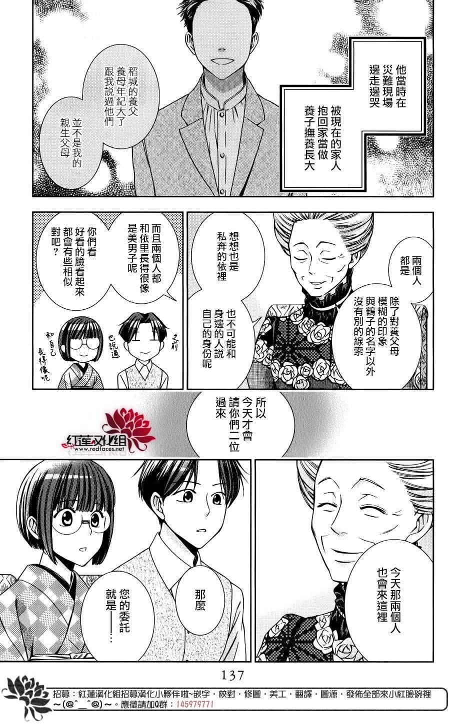 解谎侦探少女韩漫全集-第24话无删减无遮挡章节图片 