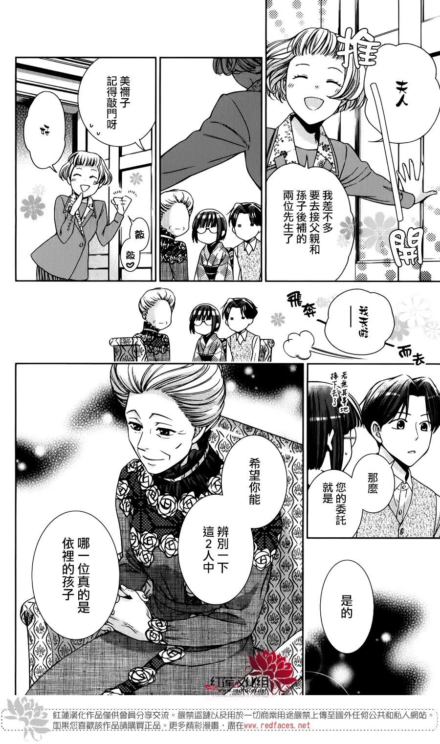 解谎侦探少女韩漫全集-第24话无删减无遮挡章节图片 
