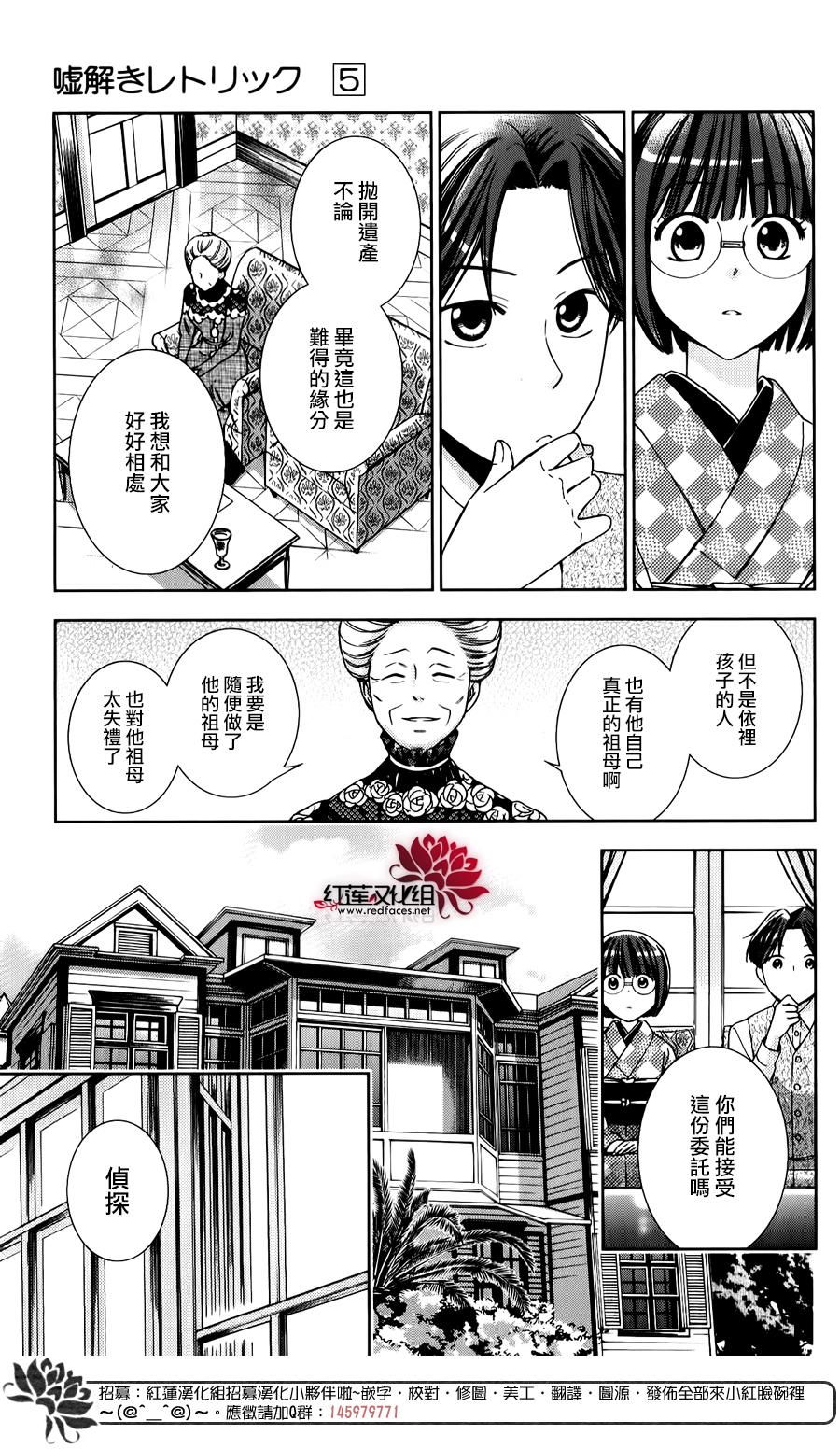 解谎侦探少女韩漫全集-第24话无删减无遮挡章节图片 