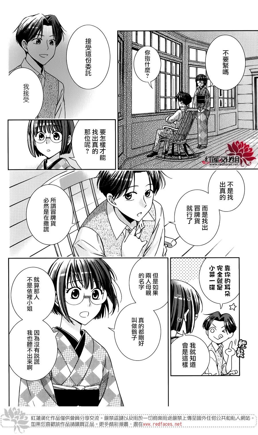 解谎侦探少女韩漫全集-第24话无删减无遮挡章节图片 