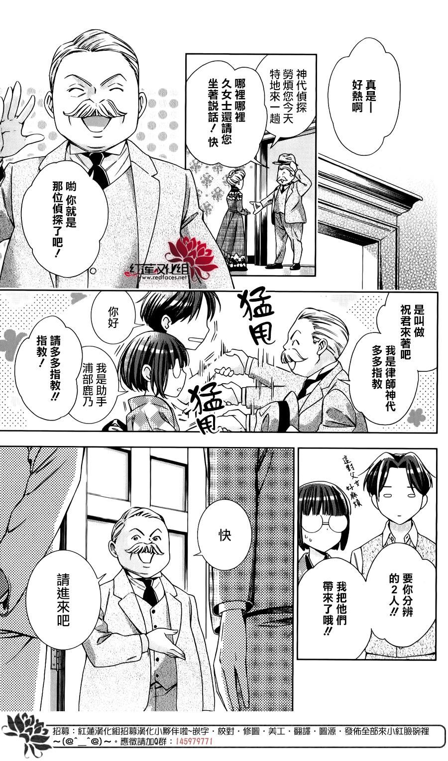解谎侦探少女韩漫全集-第24话无删减无遮挡章节图片 