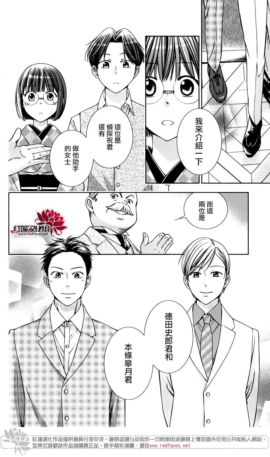解谎侦探少女韩漫全集-第24话无删减无遮挡章节图片 