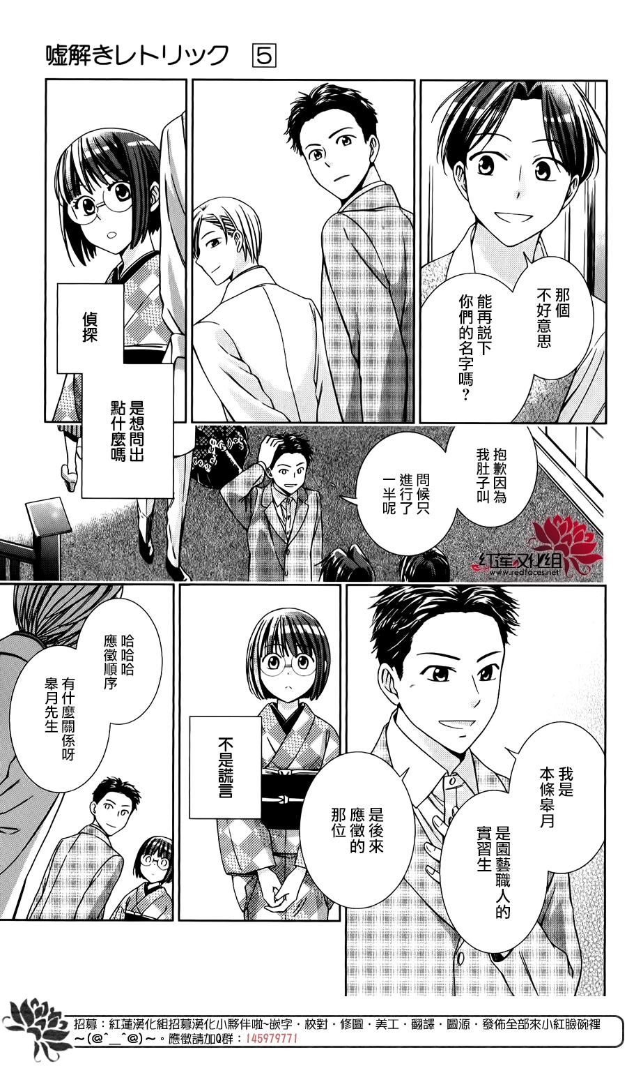 解谎侦探少女韩漫全集-第24话无删减无遮挡章节图片 