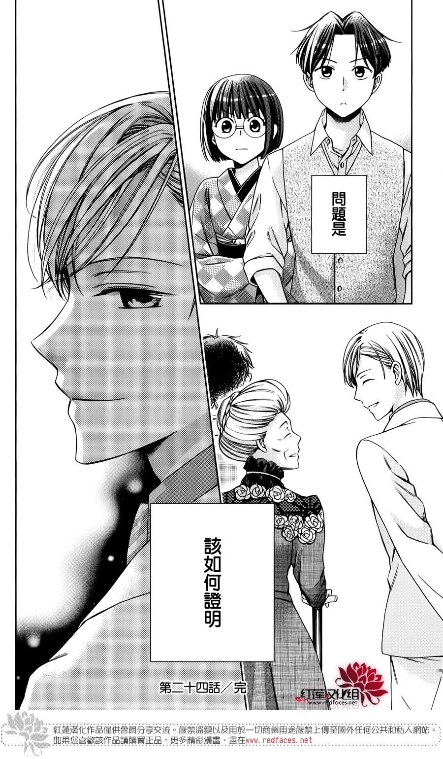 解谎侦探少女韩漫全集-第24话无删减无遮挡章节图片 