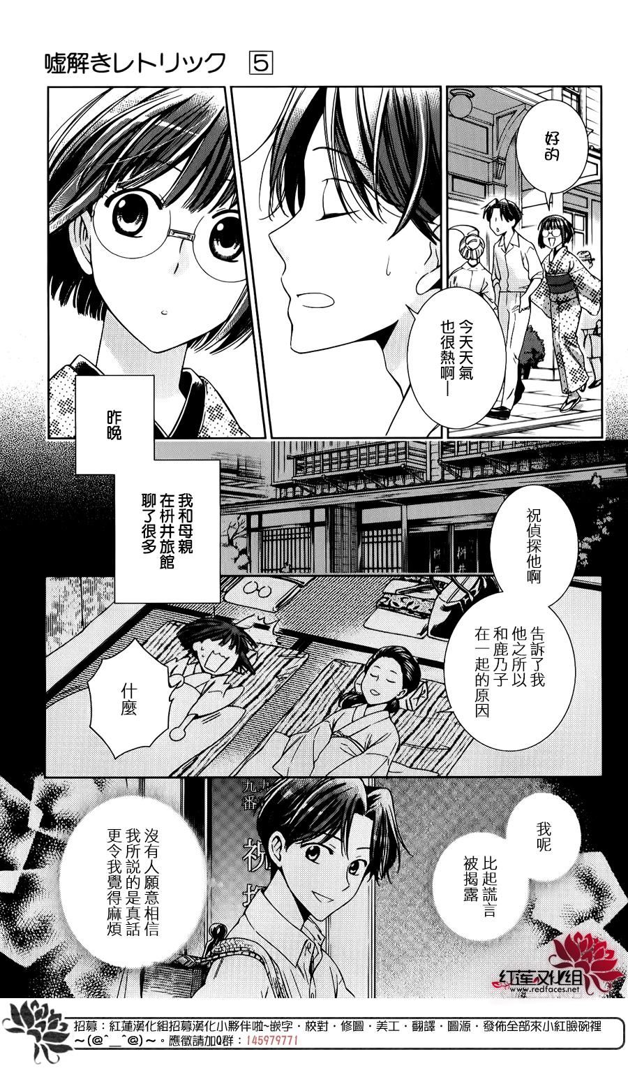 解谎侦探少女韩漫全集-第24话无删减无遮挡章节图片 