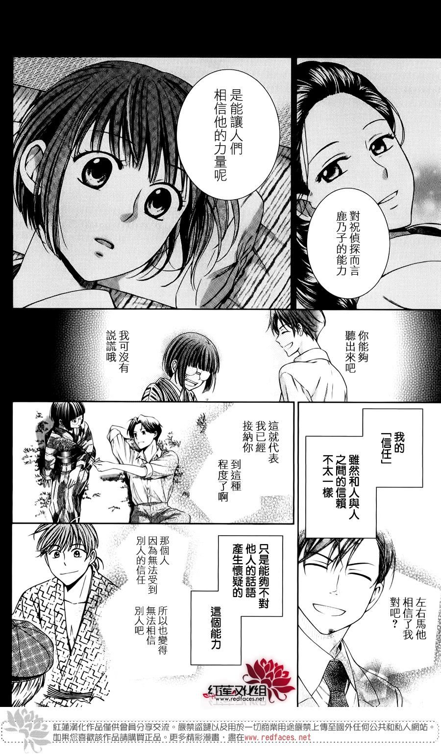 解谎侦探少女韩漫全集-第24话无删减无遮挡章节图片 