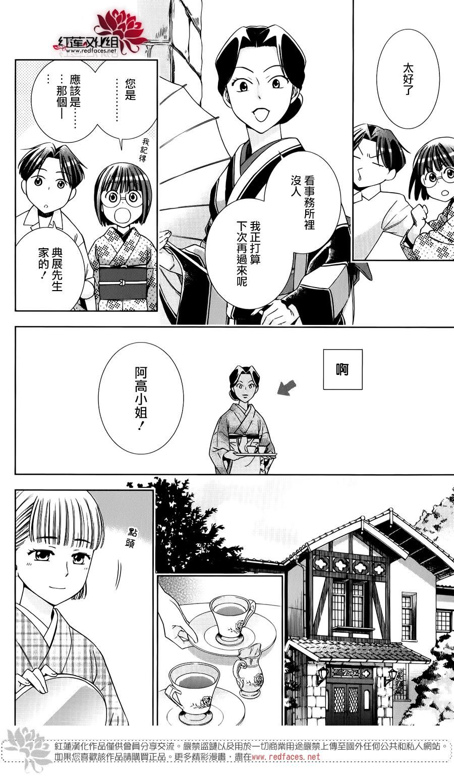 解谎侦探少女韩漫全集-第24话无删减无遮挡章节图片 