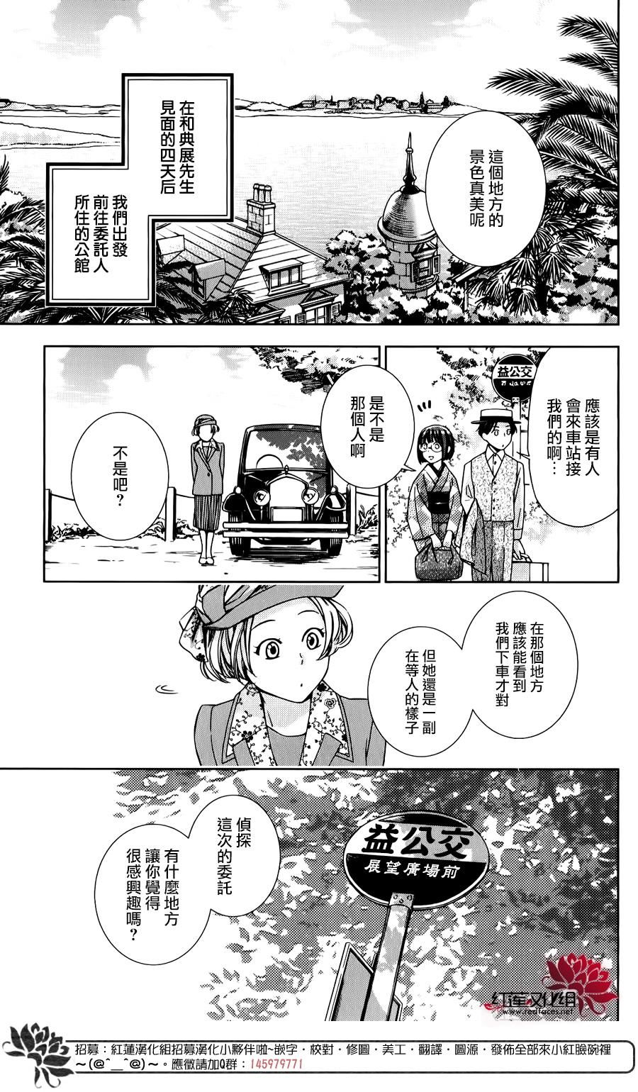 解谎侦探少女韩漫全集-第24话无删减无遮挡章节图片 