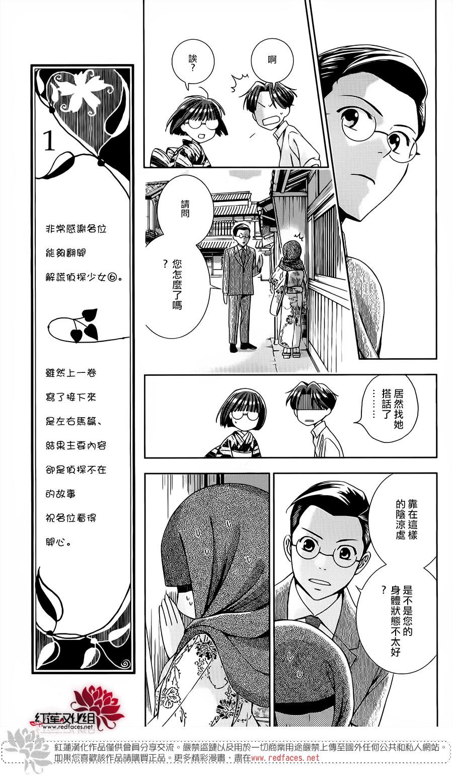 解谎侦探少女韩漫全集-第26话无删减无遮挡章节图片 