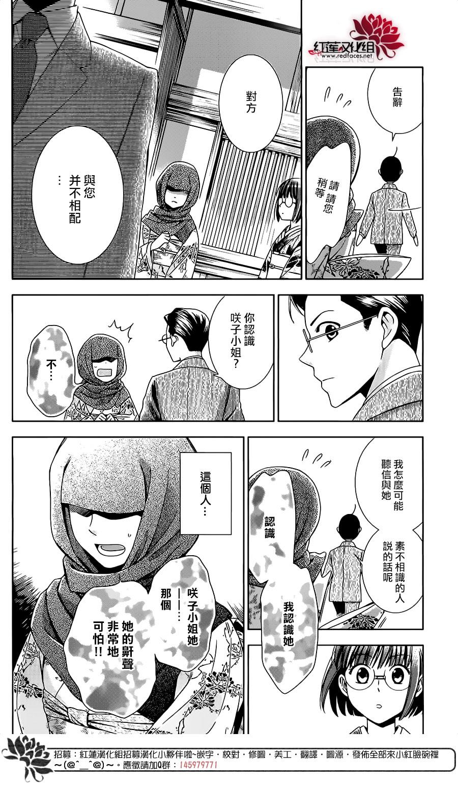 解谎侦探少女韩漫全集-第26话无删减无遮挡章节图片 