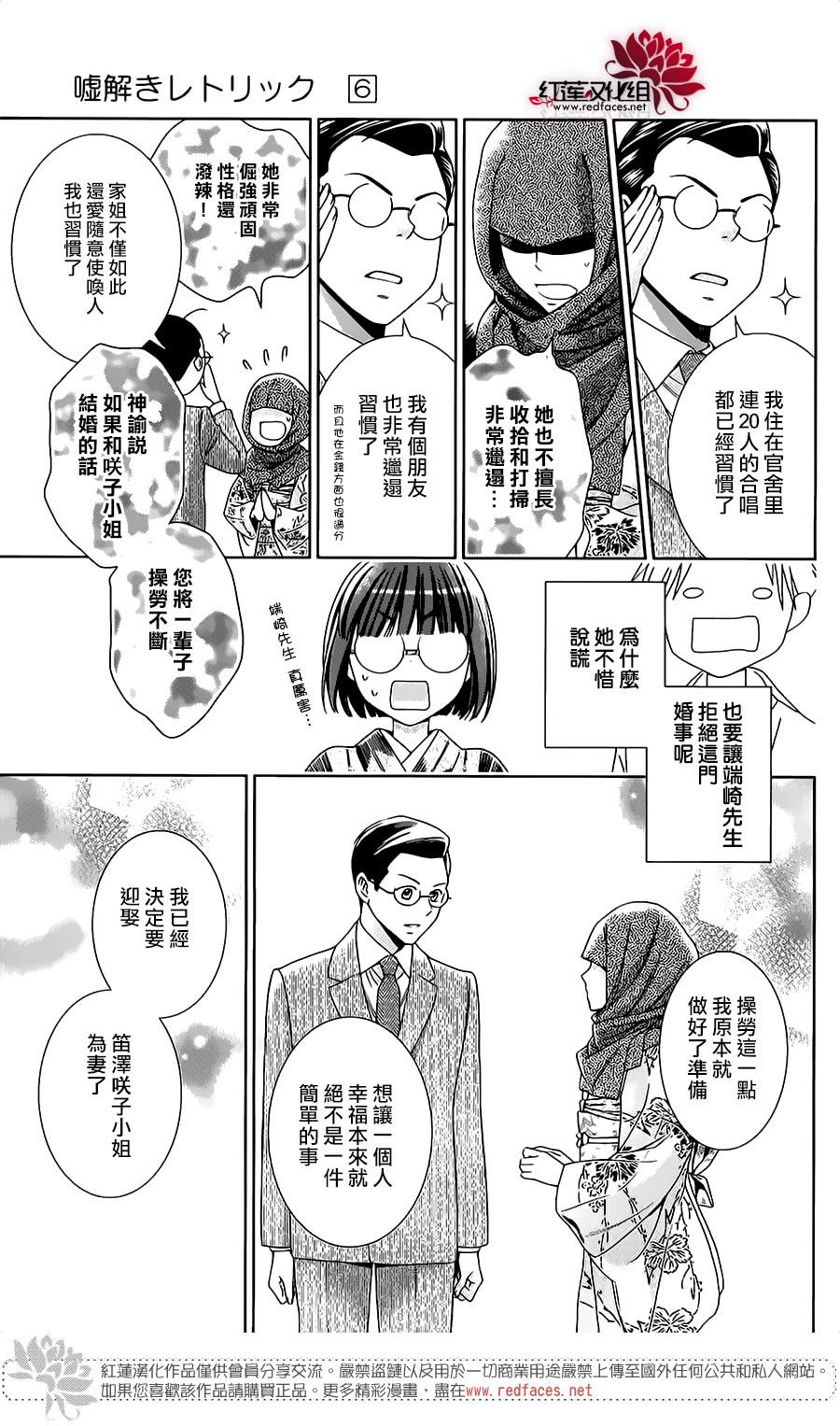 解谎侦探少女韩漫全集-第26话无删减无遮挡章节图片 