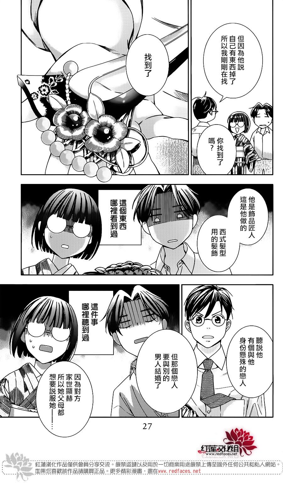 解谎侦探少女韩漫全集-第26话无删减无遮挡章节图片 