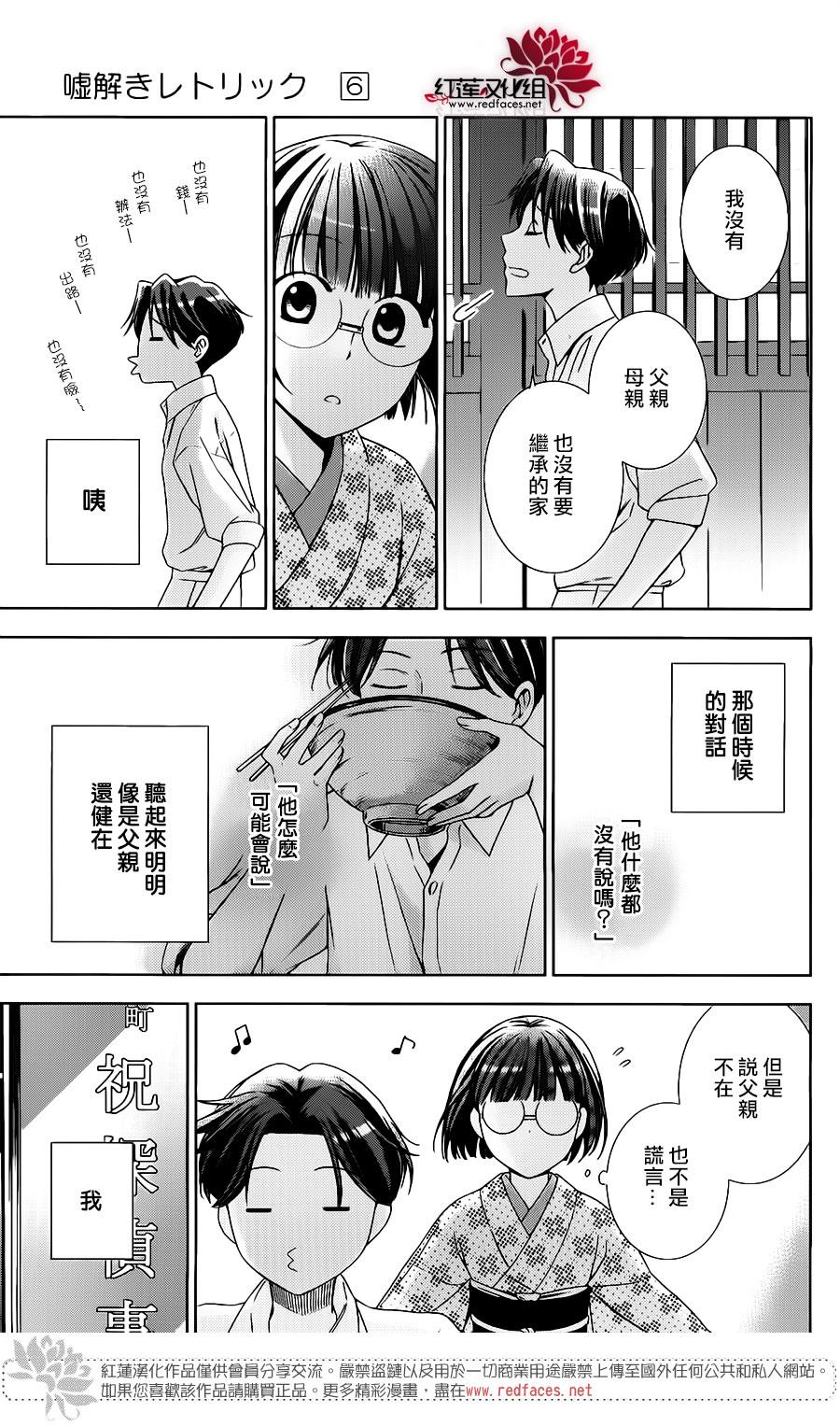 解谎侦探少女韩漫全集-第26话无删减无遮挡章节图片 