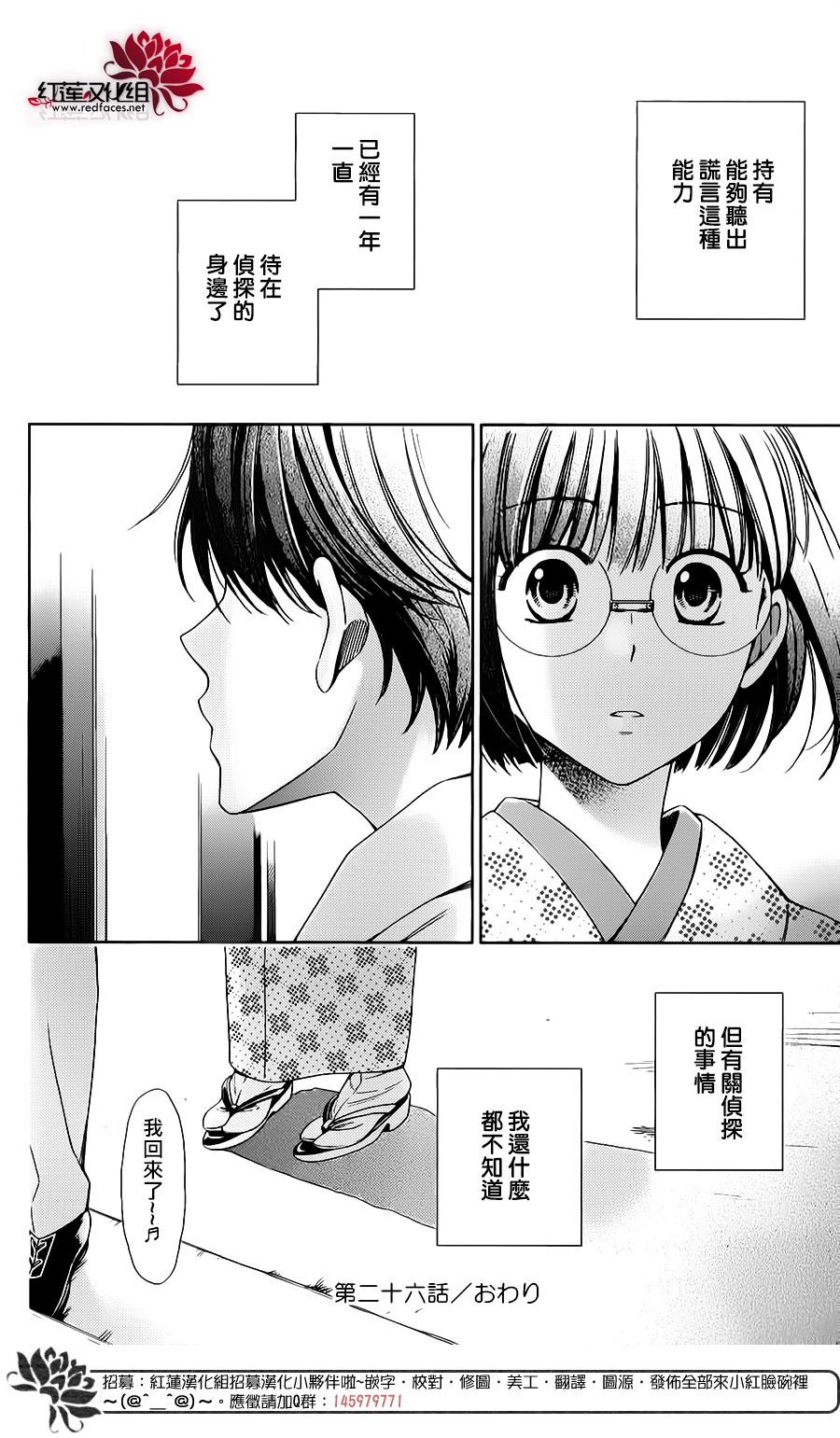 解谎侦探少女韩漫全集-第26话无删减无遮挡章节图片 