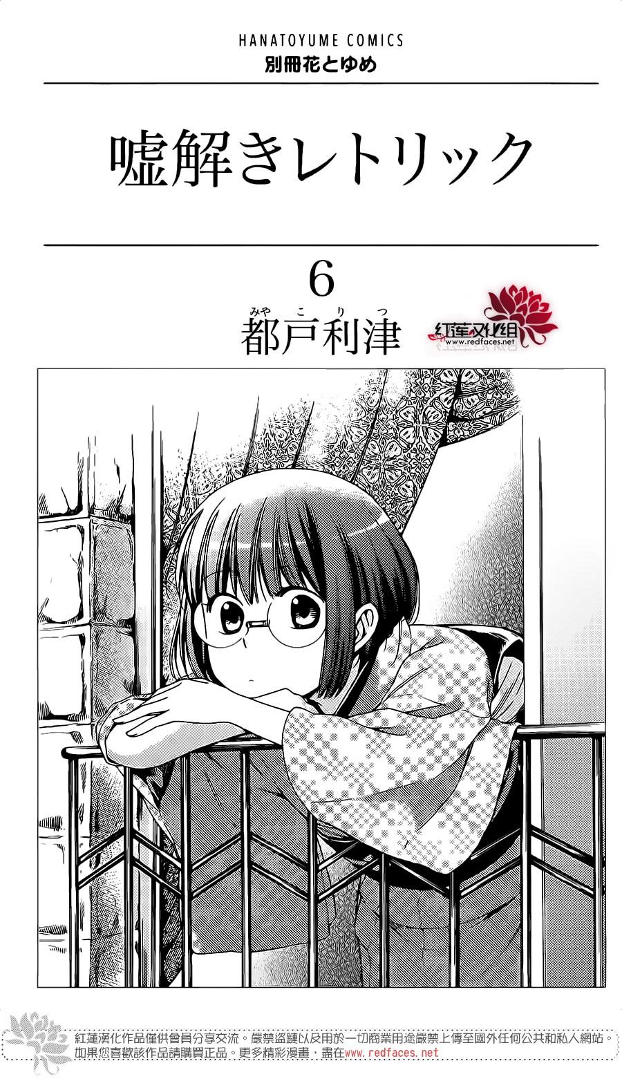 解谎侦探少女韩漫全集-第26话无删减无遮挡章节图片 