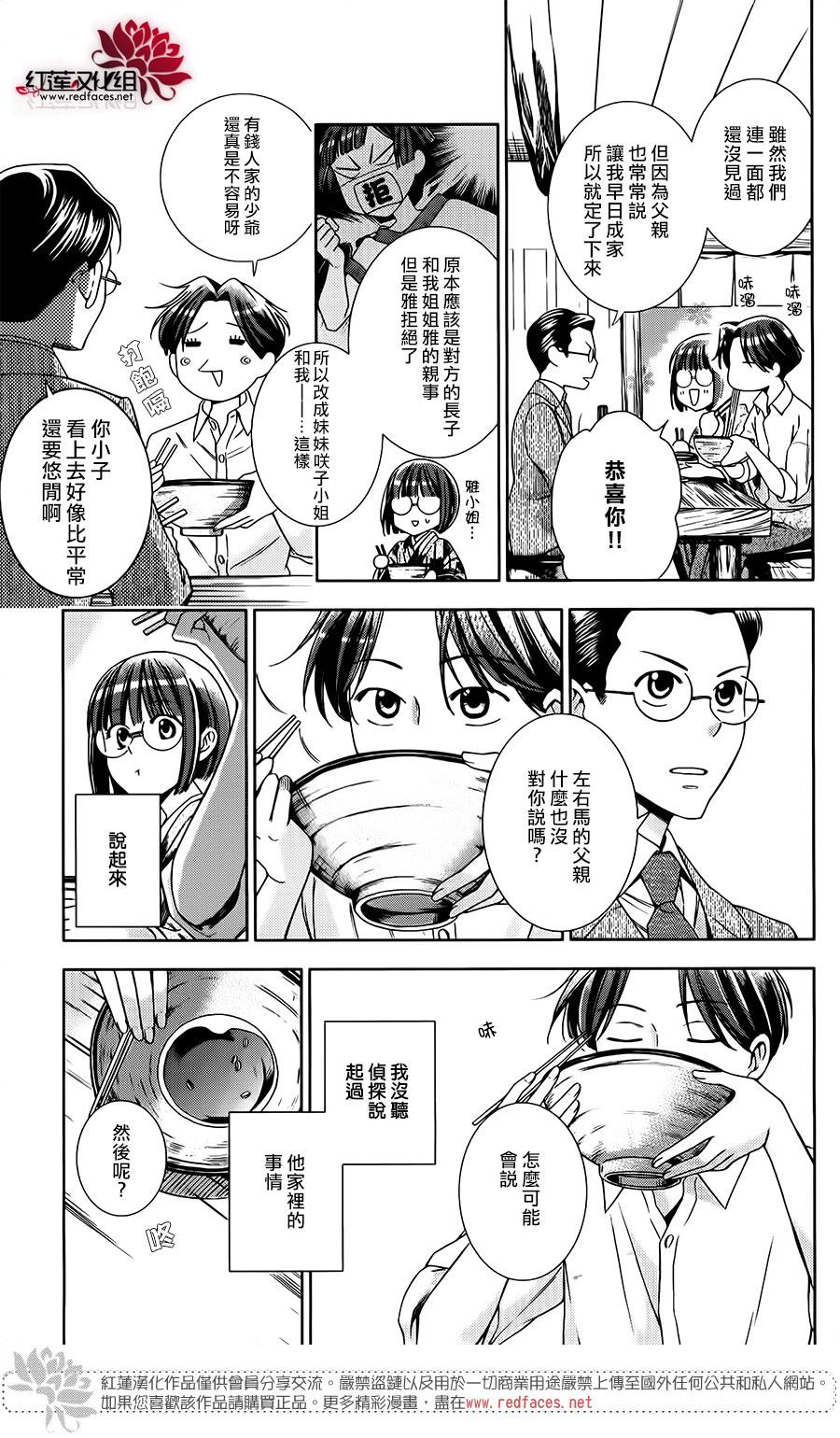 解谎侦探少女韩漫全集-第26话无删减无遮挡章节图片 