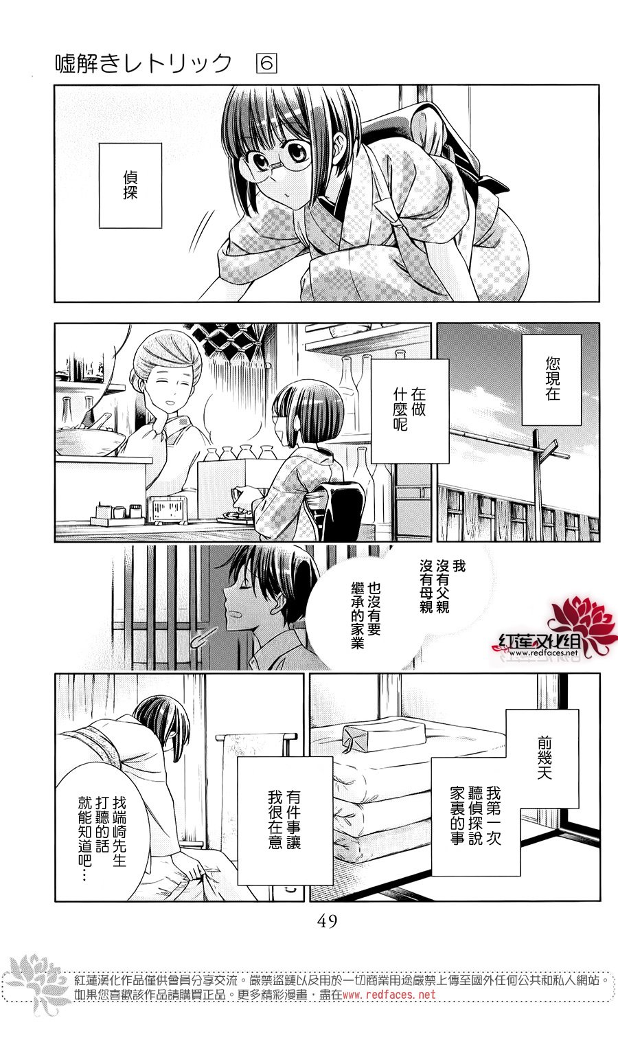 解谎侦探少女韩漫全集-第27话无删减无遮挡章节图片 