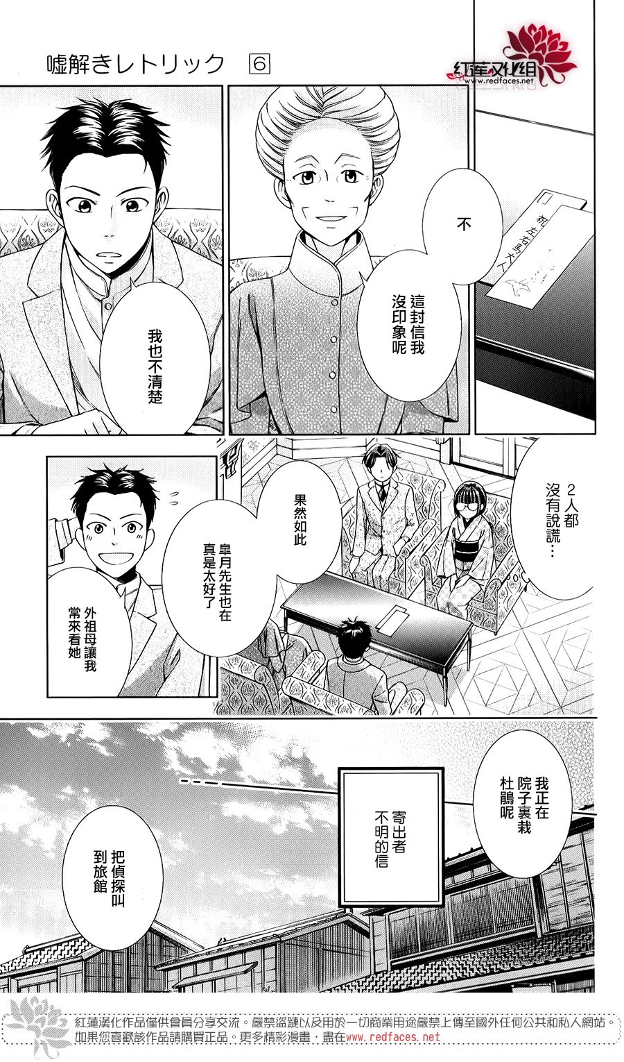 解谎侦探少女韩漫全集-第27话无删减无遮挡章节图片 
