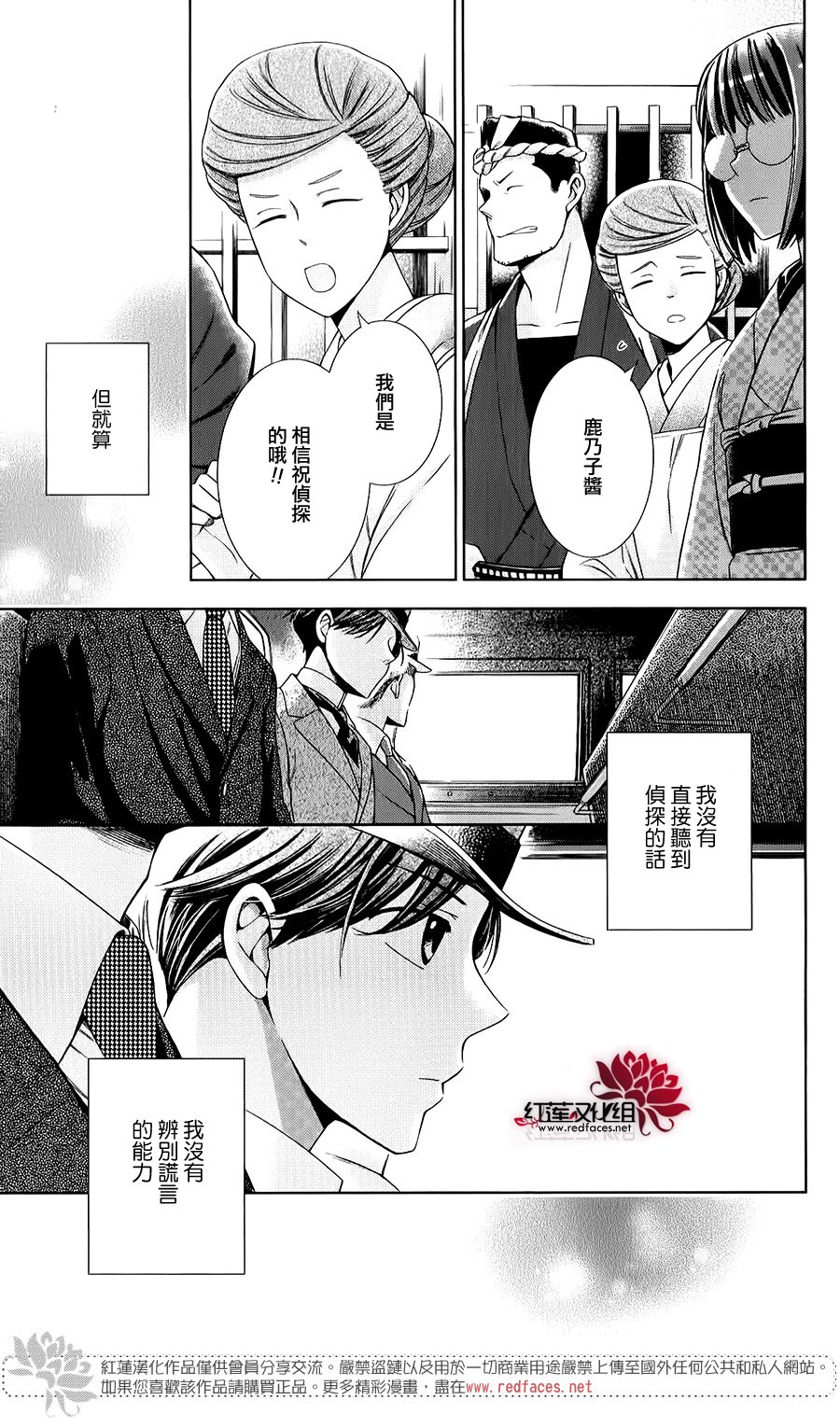 解谎侦探少女韩漫全集-第27话无删减无遮挡章节图片 